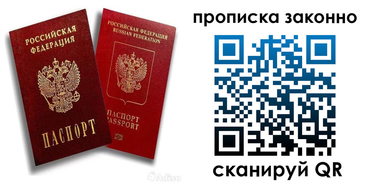прописка законно в Светлом