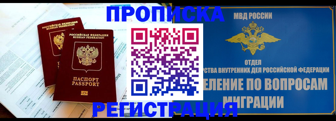 временная регистрация поиск в Светлом