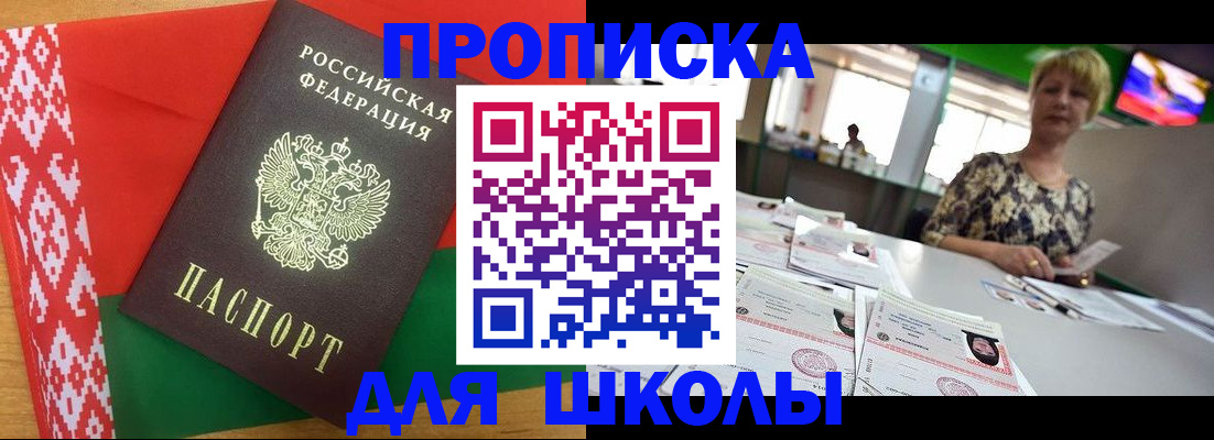 прописка для работы в Светлом