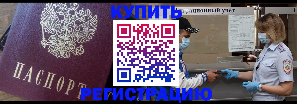прописка штамп в Светлом