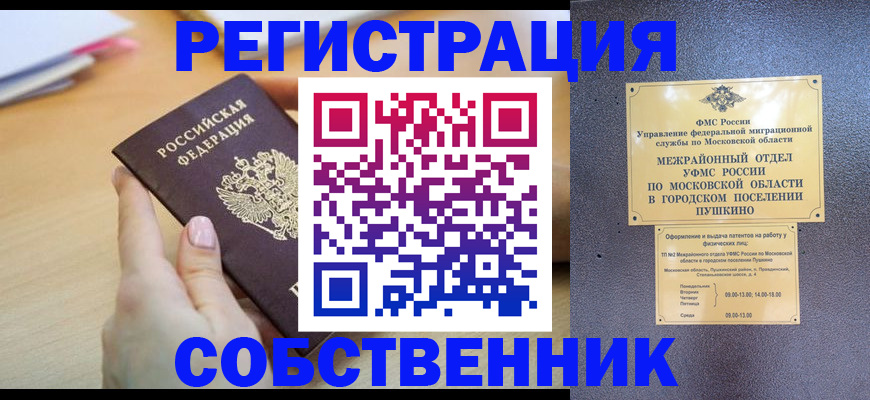 прописка штамп в Светлом