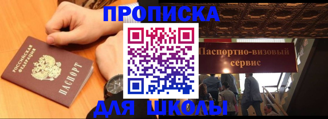 регистрация для школы в Светлом