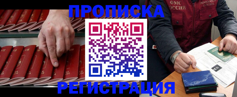 временная регистрация надежно в Светлом