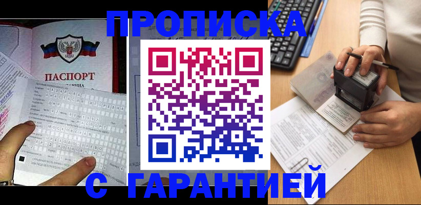 временная регистрация надежно в Светлом