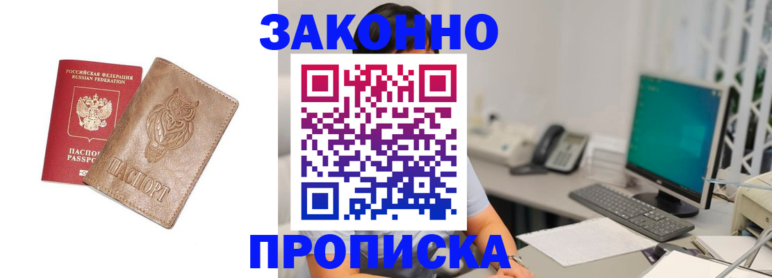 прописка в квартире в Светлом