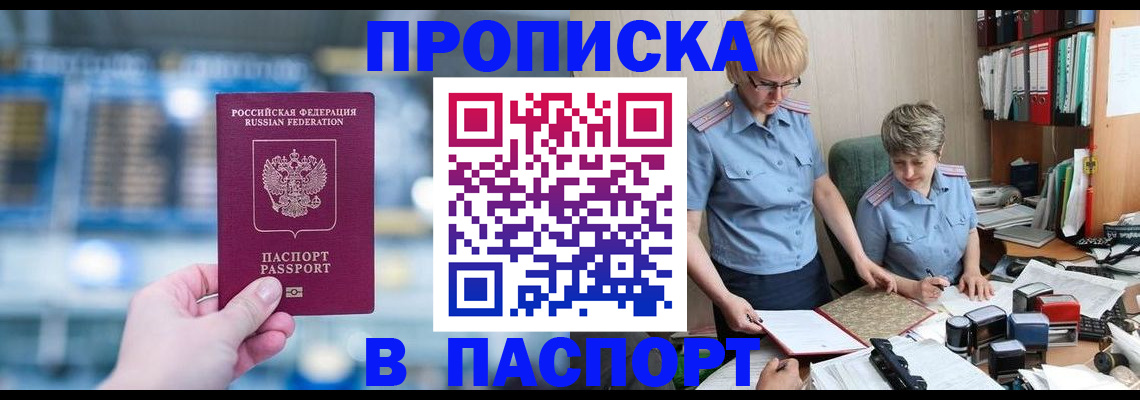 временная регистрация в квартире в Светлом